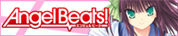 AngelBeats!エンジェルビーツ公式サイトへ