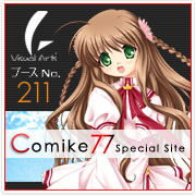 コミケ７７