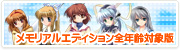 Keyメモリアルエディション