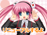 リニューアル準備