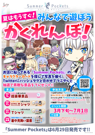 keyinfo0328_kakurenbo_poster.jpg