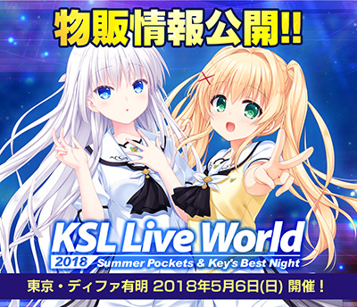 keyinfo0424_ksl2018_goods.jpg