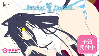 keyinfo0510_vakoubaibu_summerpockets.jpg