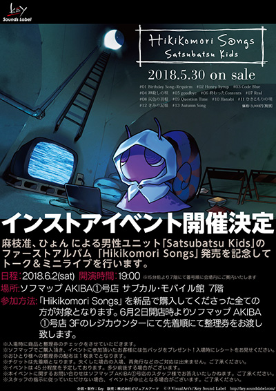 keyinfo0511_satsubatsu_poster.jpg