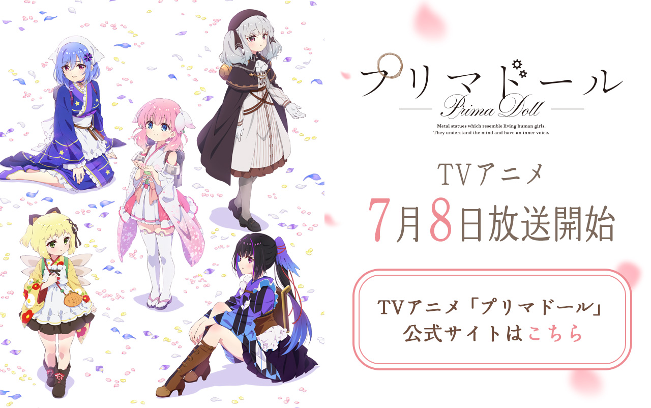プリマドール