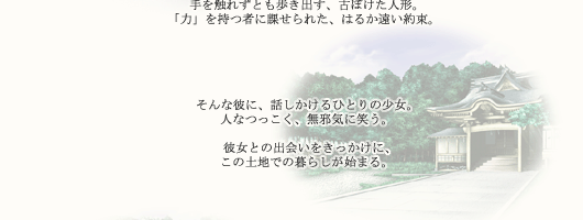 ストーリーの説明