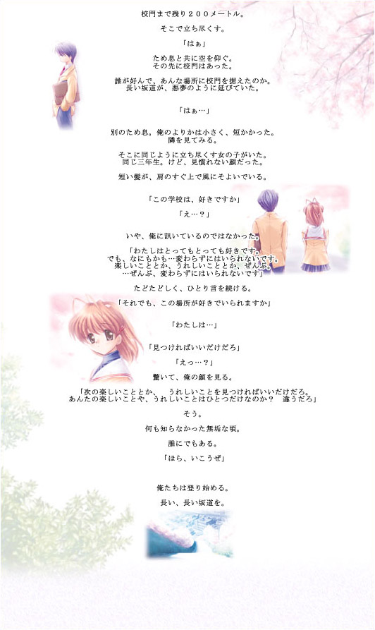 ストーリーの説明