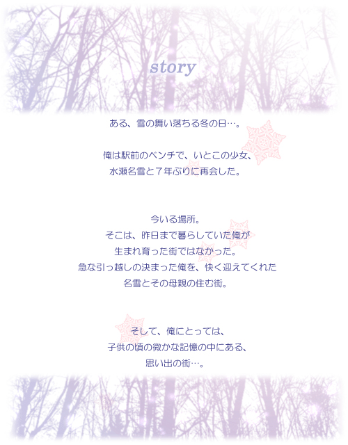 ストーリーの説明