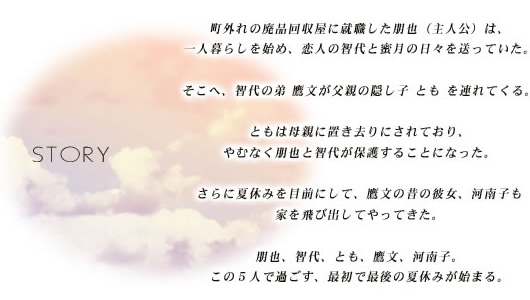 ストーリーの説明