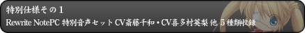 rewrite pc リライト 特別仕様