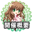 Rewrite Fes  リライトフェス 開催概要