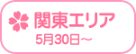 Rewrite Harvest festa! 『RewriteHf』カー全国旅 関東エリア