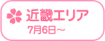 Rewrite Harvest festa! 『RewriteHf』カー全国旅 近畿エリア