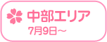 Rewrite Harvest festa! 『RewriteHf』カー全国旅 中部エリア
