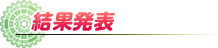 Rewrite キャラクター人気投票 結果発表