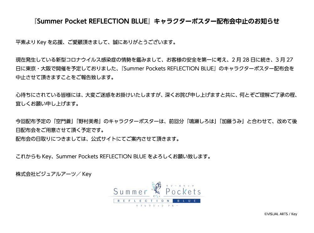 Summer Pockets REFLECTION BLUE